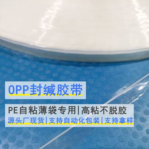 现货批发双面自粘OPP封缄胶带