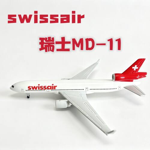 瑞士波音MD-11便宜航模模型带轮带支架仿真合金航模摆件收藏