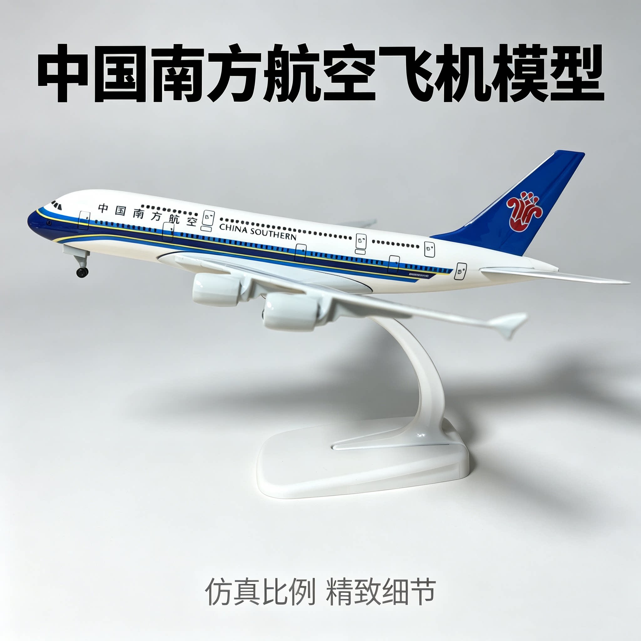 A380南航飞机模型客机模型南航客机仿真飞机纪念