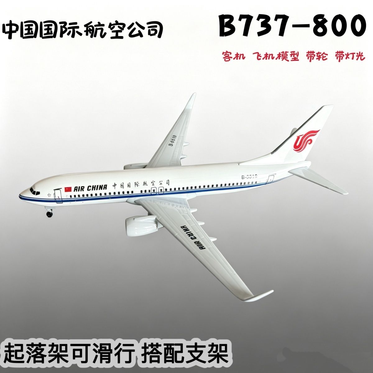 中国国际航空737飞机模型带轮子带起落架带灯仿真合金航模摆件