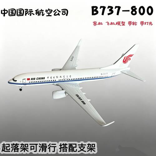 中国国际航空737飞机模型带轮子带起落架带灯仿真合金航模摆件