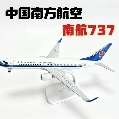 合金材质南航波音737仿真飞机模型带起落架底座民航客机收藏摆件
