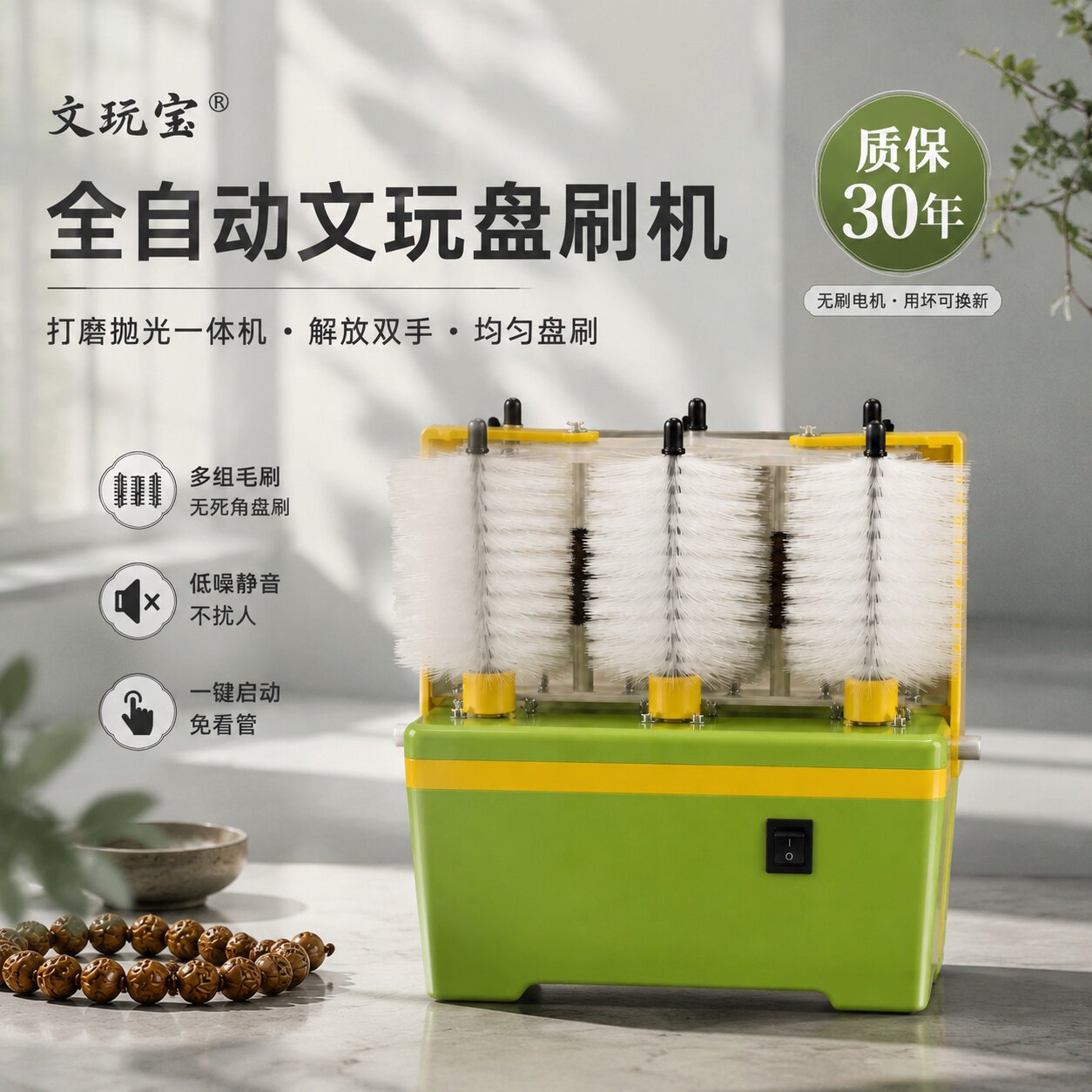 文玩宝全自动文玩核桃盘刷机打磨抛光解放双手电动盘核桃神器