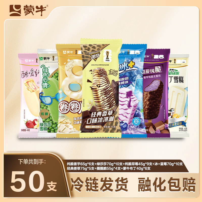 FG蒙牛冰淇淋随变经典香草蓝莓酸奶巧克力草莓香芋棒冰雪糕实拍图 商品