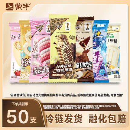 蒙牛冰淇淋随变经典香草樱花桃桃小尖尖圈圈脆草莓巧克力雪糕
