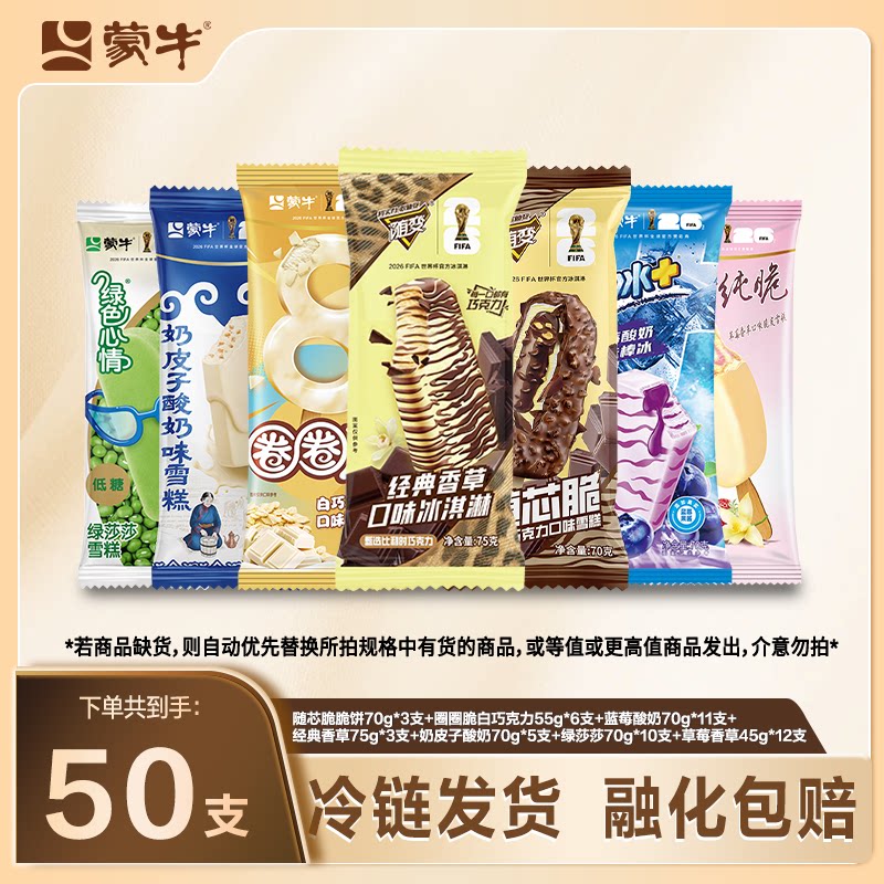 蒙牛冰淇淋随变经典香草圈圈脆奶皮子蓝莓酸奶绿豆棒冰雪糕
