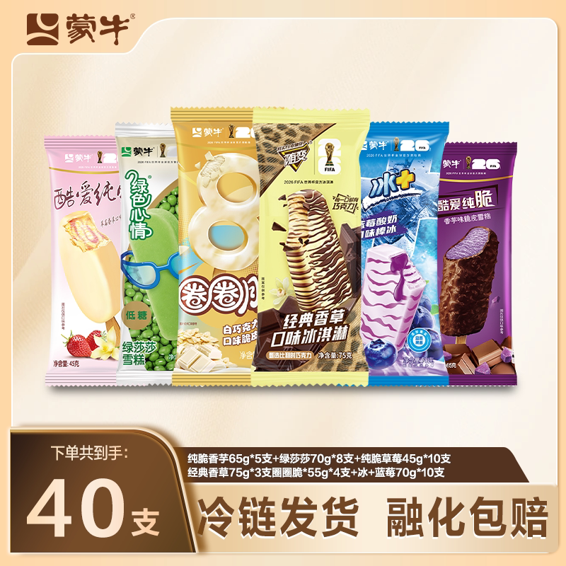 蒙牛冰淇淋随变经典香草绿莎莎酷爱草莓香芋巧克力酸奶棒冰雪糕