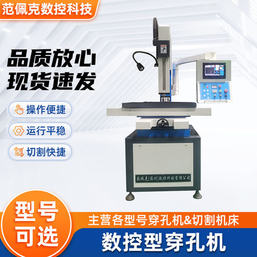 厂家供应数控型穿孔机DB703 高速穿孔机全自动电火花数控型穿孔机