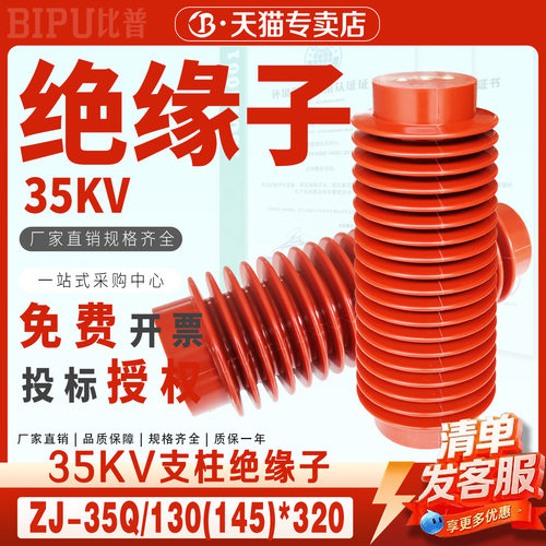 35KV高压支柱绝缘子ZJ-35Q/145X320环氧树脂绝缘子ZJ-35Q/130*320