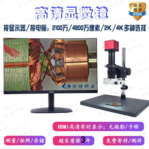 方特4K高清CCD电子显微镜 放大维修数码HDMI检测量视频图像显微镜
