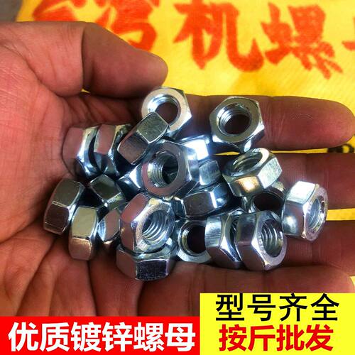 工厂批发镀锌螺母 六角螺母  4.8级螺母 台湾机螺丝帽铁白锌螺帽