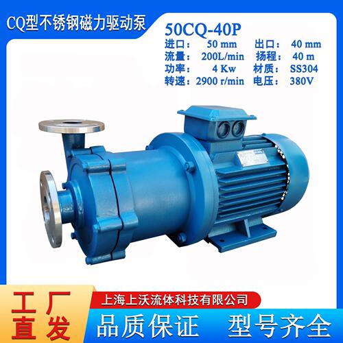 磁力泵厂家供应 50CQ-40P型无泄漏不锈钢磁力化工泵(量大优惠)