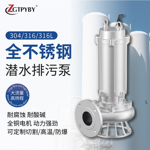 304不锈钢污水泵抽粪泥浆316L不锈钢潜水泵380v化工不锈钢泥浆泵