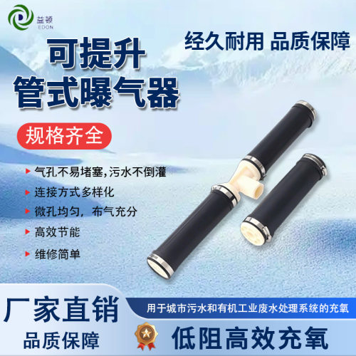 污水处理可提升管式曝气器 膜片式增氧曝气管 EPDM 橡胶厂家直供