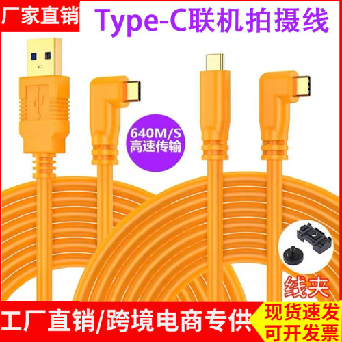Type-C相机电脑联机数据线