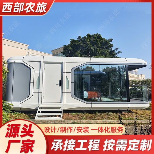 太空舱阳光房模块化房屋民宿房户外星空智能移动房子露营景区网红