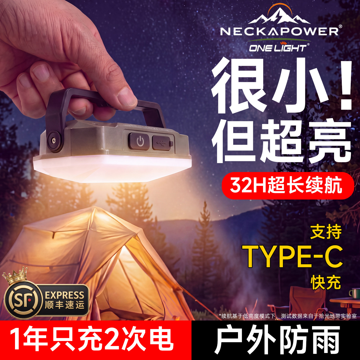 【便携第一名】顺丰户外露营灯