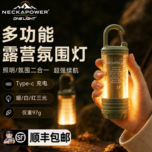 【露营第一名】顺丰户外帐篷灯