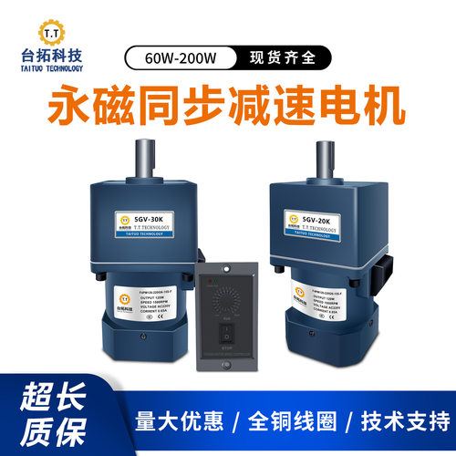 永磁同步交流可调速齿轮减速机