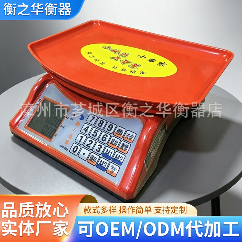 小当家电子称计价秤超省电便携式水果称ACS-30秤盘连体型计重秤