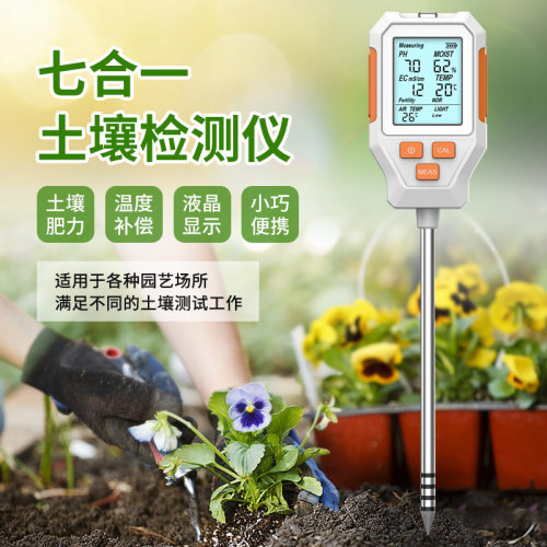 7合1土壤检测仪PH/EC/光照度