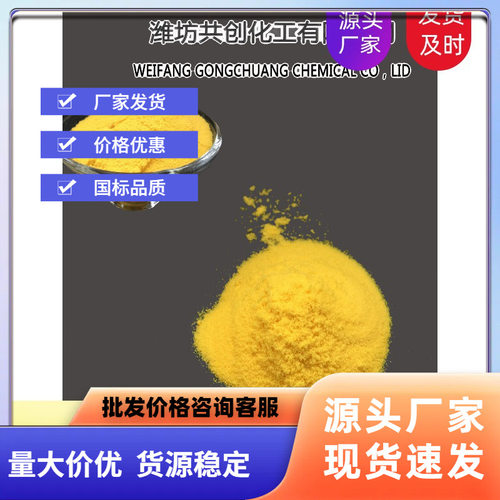 pac净水絮凝剂聚合氯化铝30含量 水处理聚合氯化铝 25Kg起售