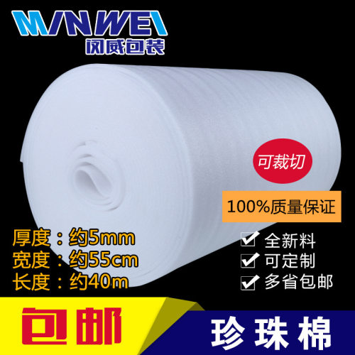 包邮 EPE珍珠棉 泡沫棉卷材袋子管板材片材55cm宽度5mm厚约40米