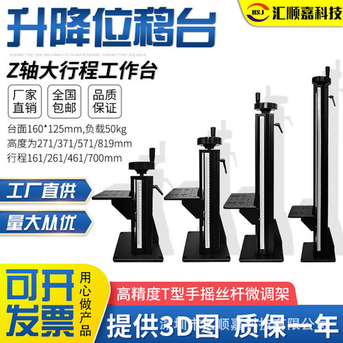 实验升降台光学Z轴大行程工作台立柱T型丝杆滑台手摇相机升降平台