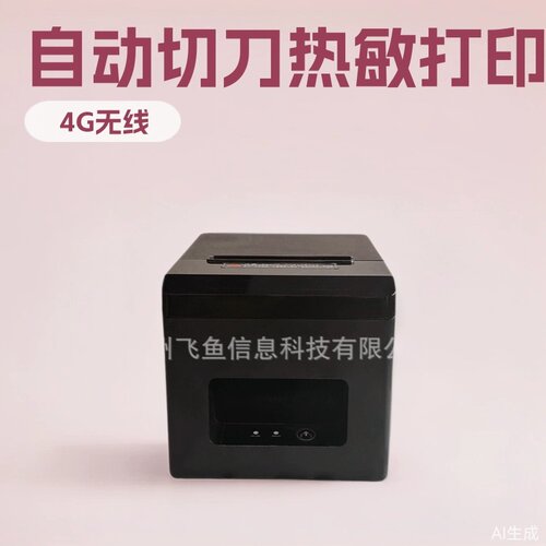 P80GC带自动切刀80mm热敏打印机4G无线小票机餐饮后厨饭店商超