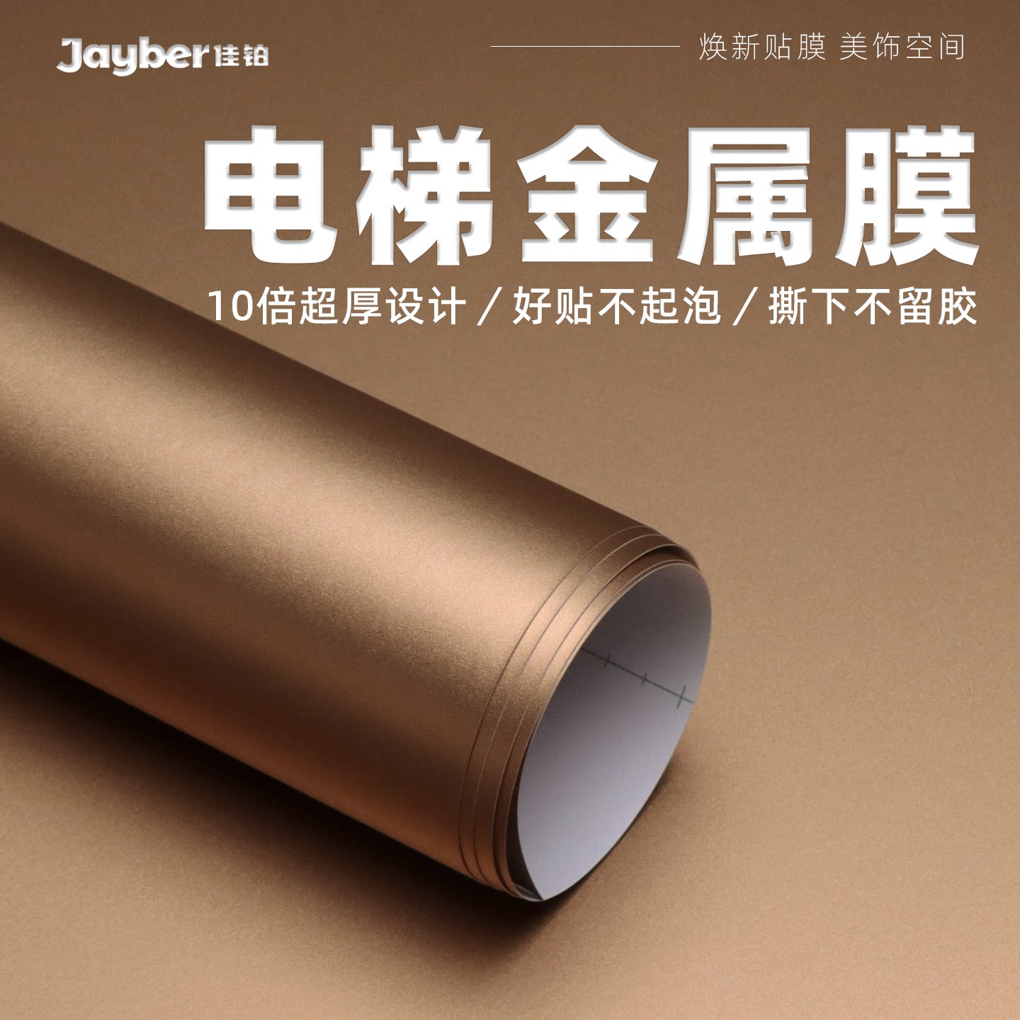 金属膜电梯门酒店商铺展厅改色翻新不锈钢拉丝古铜金防水自粘墙纸