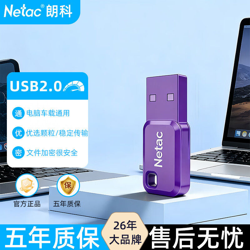 朗科NetacUSB2.0U盘UM71
