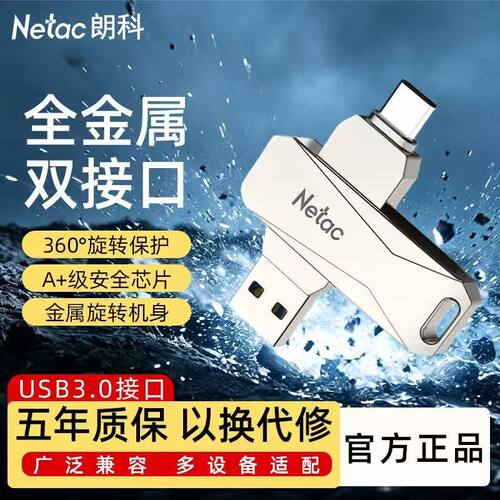 朗科u盘TypeC双接口大容量优盘