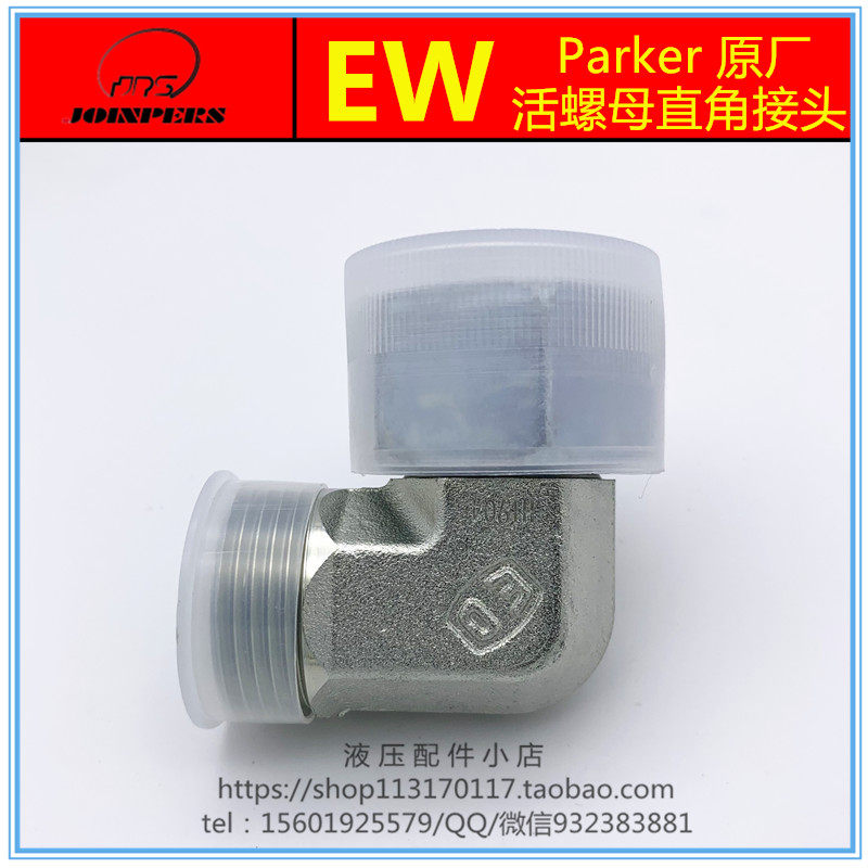 DIN标准卡套式硬管接头EW06L