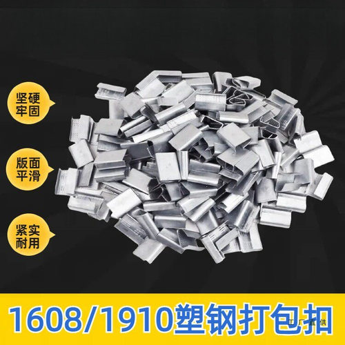 打包扣1608PET塑钢带防滑铁皮扣捆绑带加厚包装手动打包卡扣批发