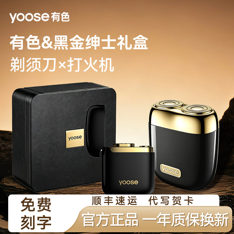 yoose/有色电动剃须刀打火机套装图片