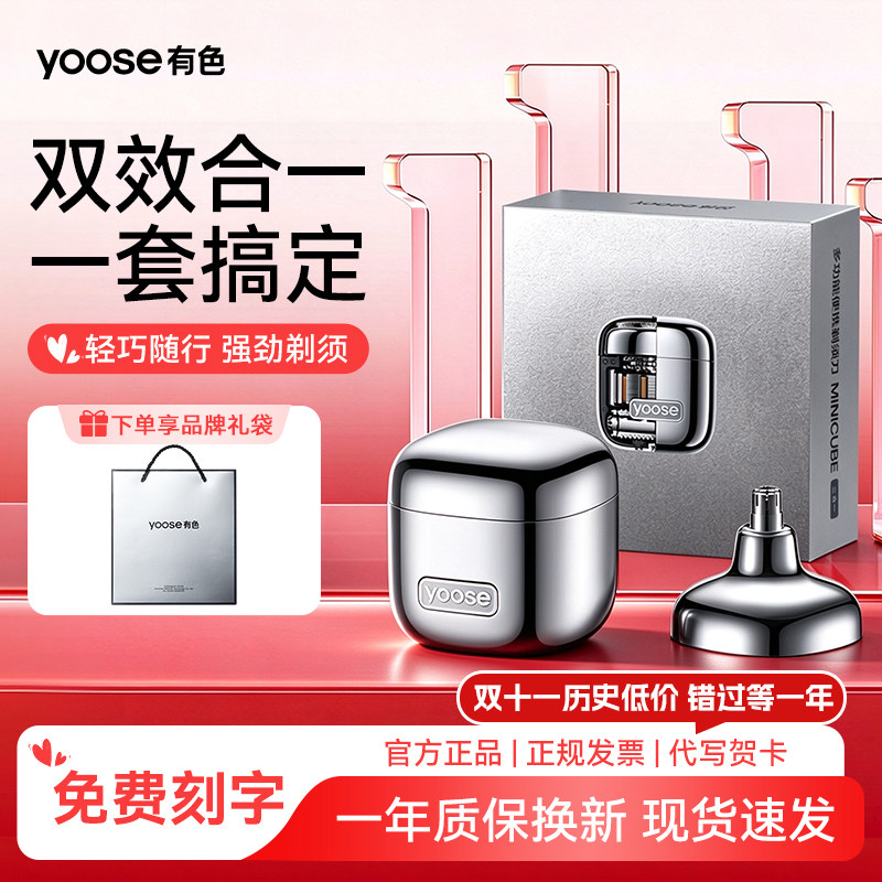 yoose/有色小魔方电动剃须刀多功能便携刮胡刀送男士生日礼物正品