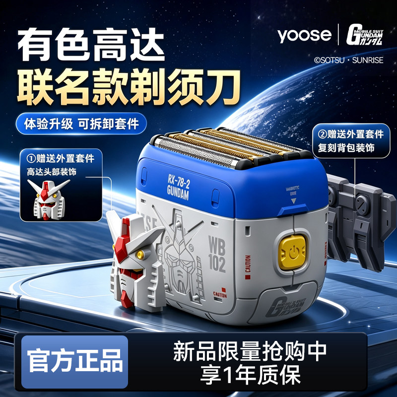 yoose有色往复式电动剃须刀高达图片
