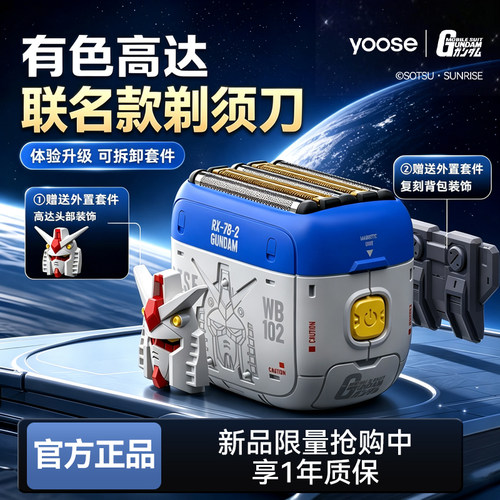 yoose有色往复式电动剃须刀高达