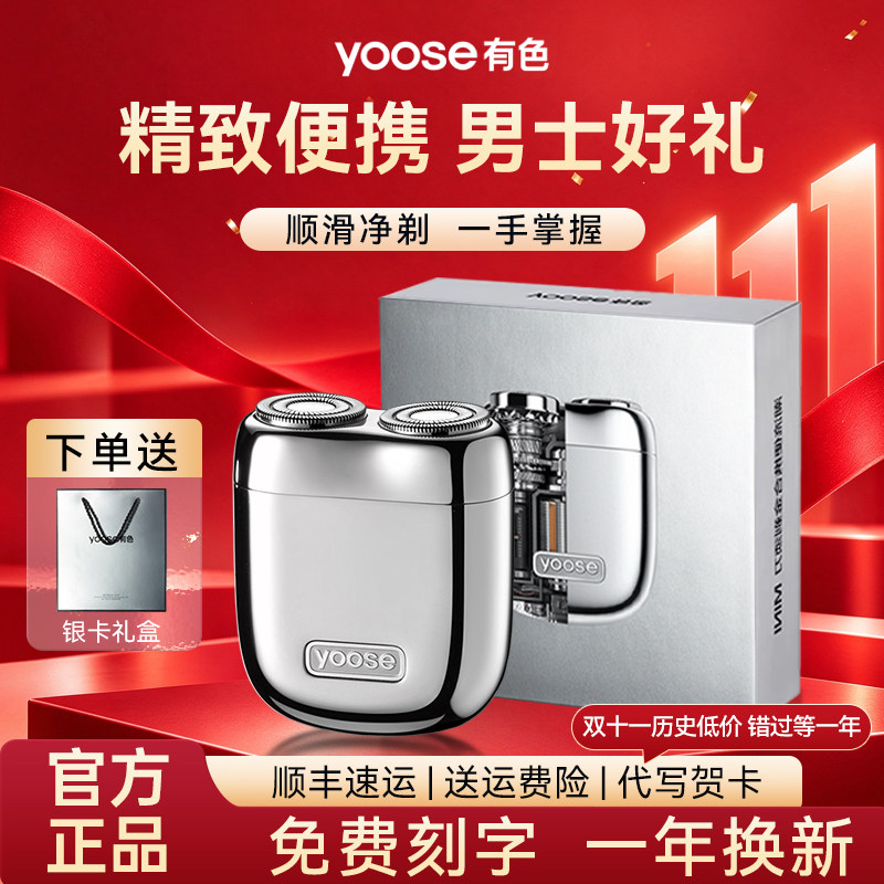 yoose有色电动剃须刀MINI2.0男士小便携刮胡刀送爱人生日礼物正品