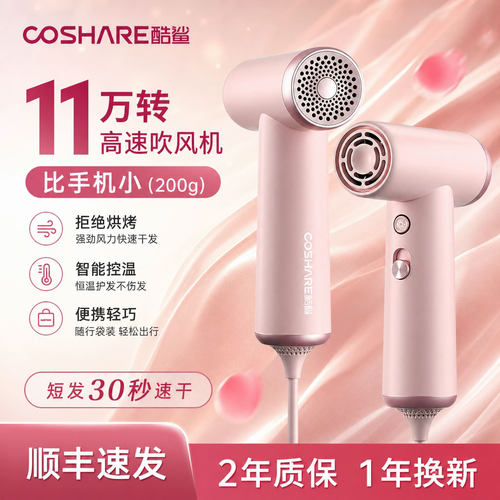 酷鲨高速吹风机HP10负离子护发