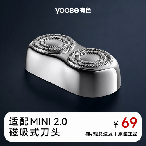 有色MINI2.0剃须刀头配件原装头
