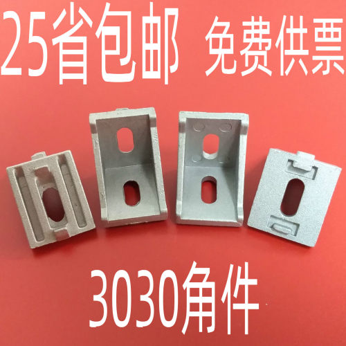 国标/欧标型材配件 3030角码 3030角件 3030角铝 直角角度连接件