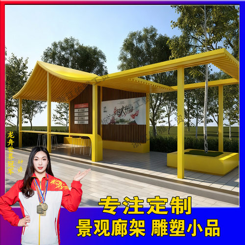 户外景观钢结构廊架停车棚驿站