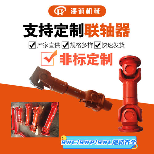 可伸缩万向联轴器swc350万向轴重型/轻型十字包P型万向