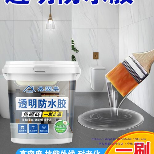 卫生间裂缝透明防水胶