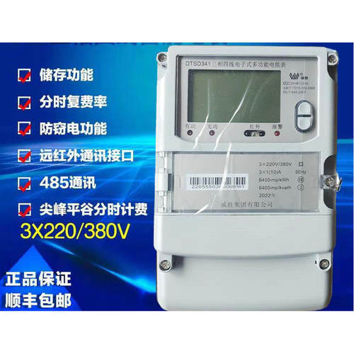 威胜DTSD341三相智能电表0.5S