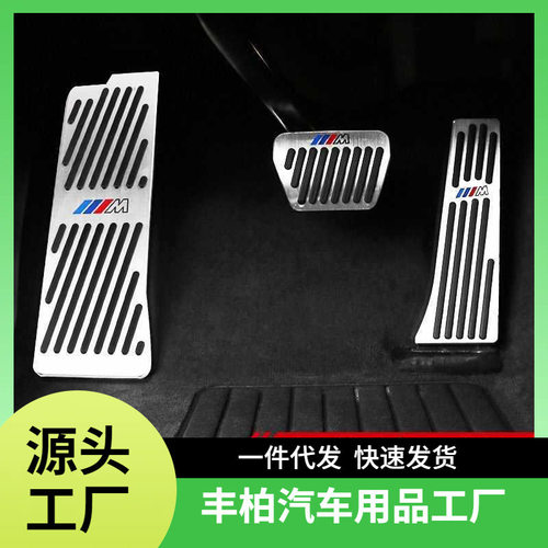 装饰宝马3系54265适用改装系用品刹车系1车内饰7油门踏板3双亨