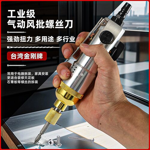风批气动螺丝刀工业级大扭力木工打螺丝枪内六角起子风动气批工具