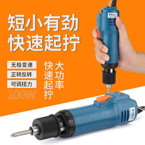 品尚迷你电动螺丝刀小型短款电批220v流水线轻巧工业套装电动起子