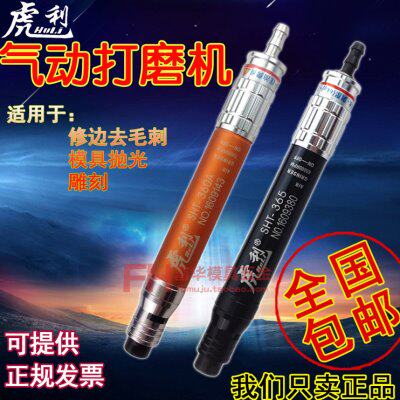 台湾虎利可调速气动打磨机 风动打磨机 省模具抛光机风磨笔刻磨机